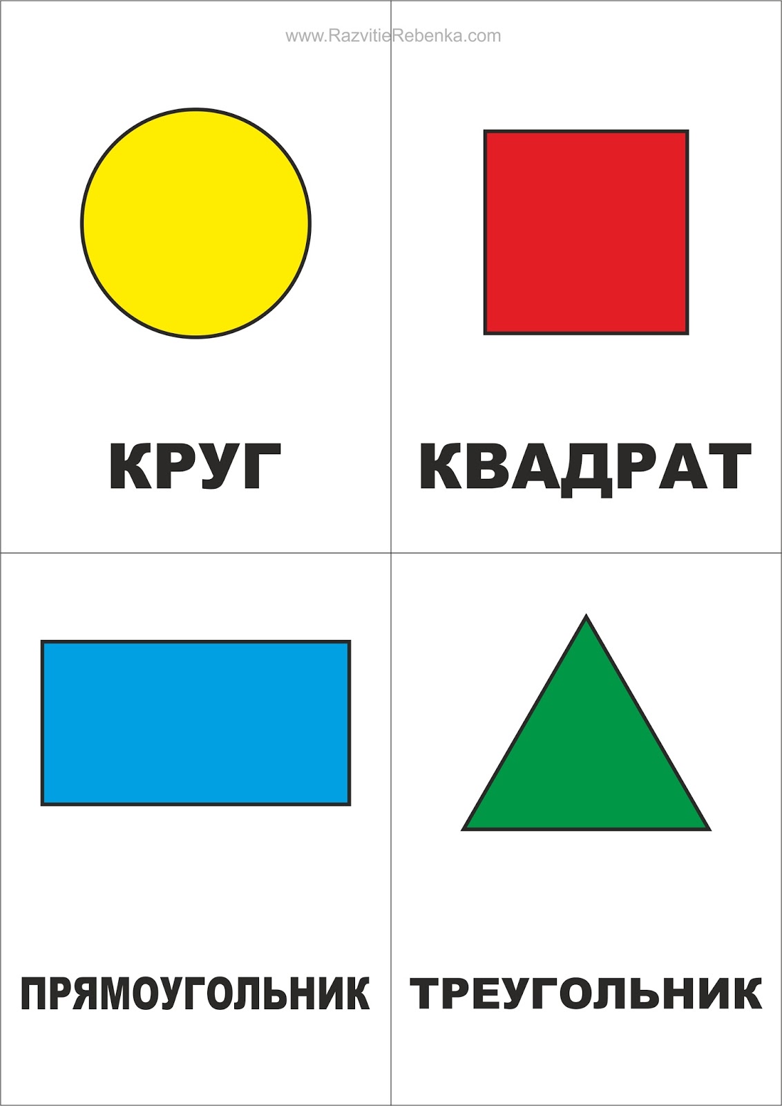Треугольник квадрат круг прямоугольник для дошкольников