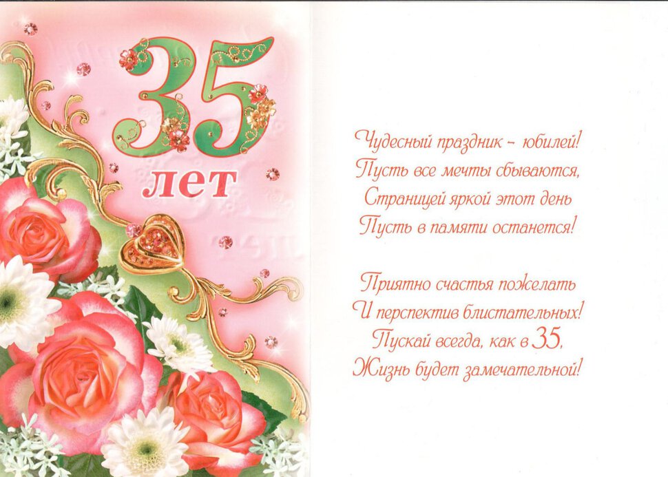 35 Дочери Поздравление Бесплатно