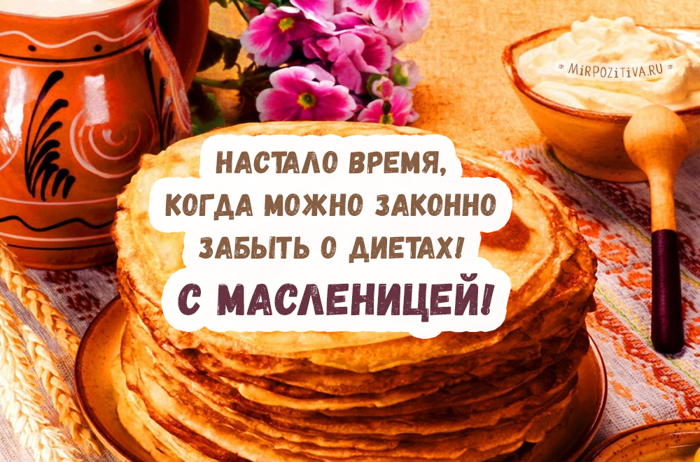 Картинки начало масленичной недели