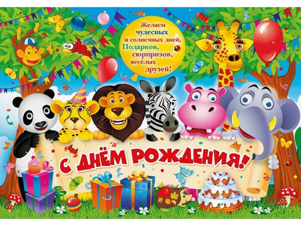 Как и где отметить День рождения ребенка 7-8 лет?