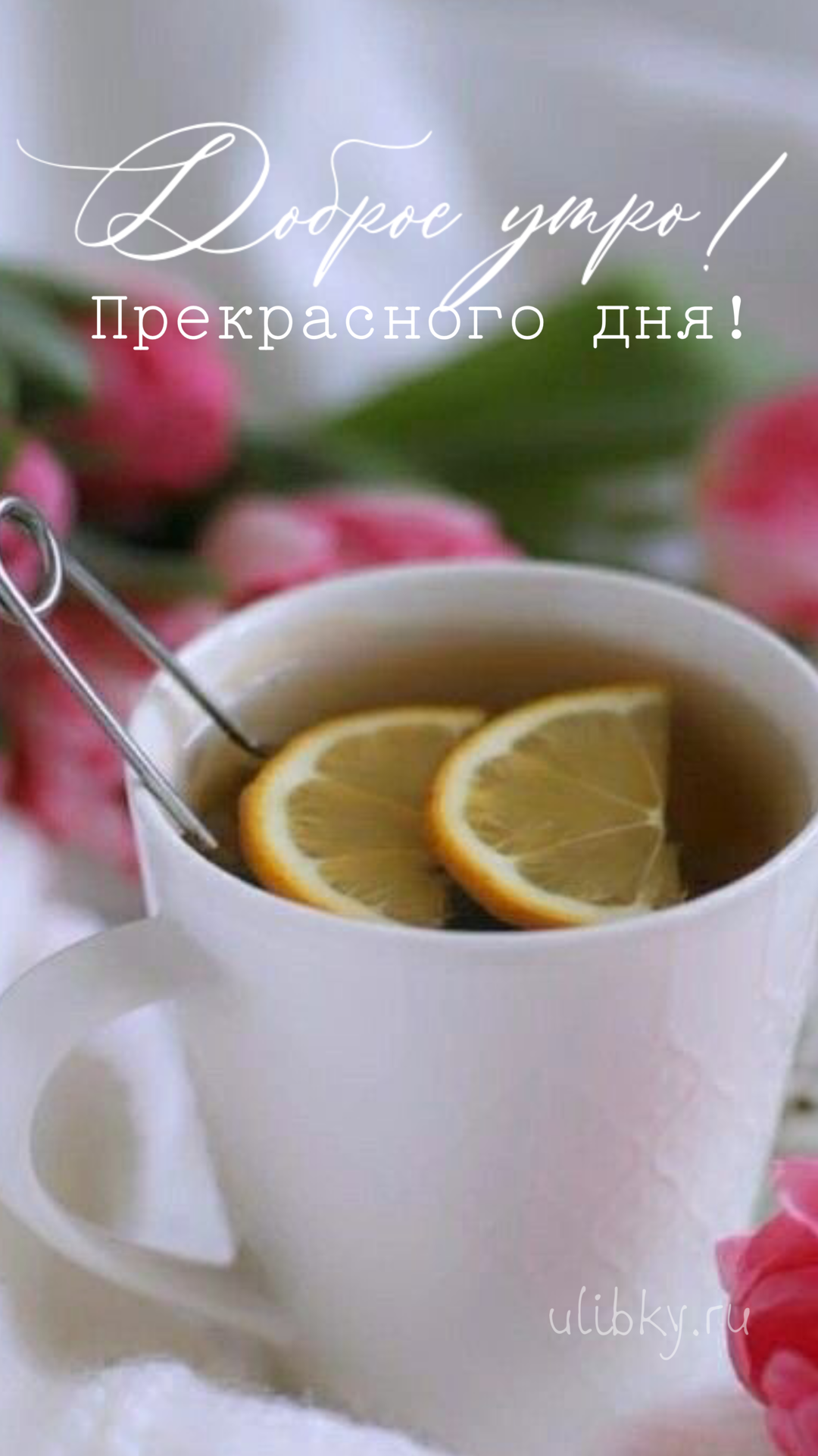 Картинки доброе утро