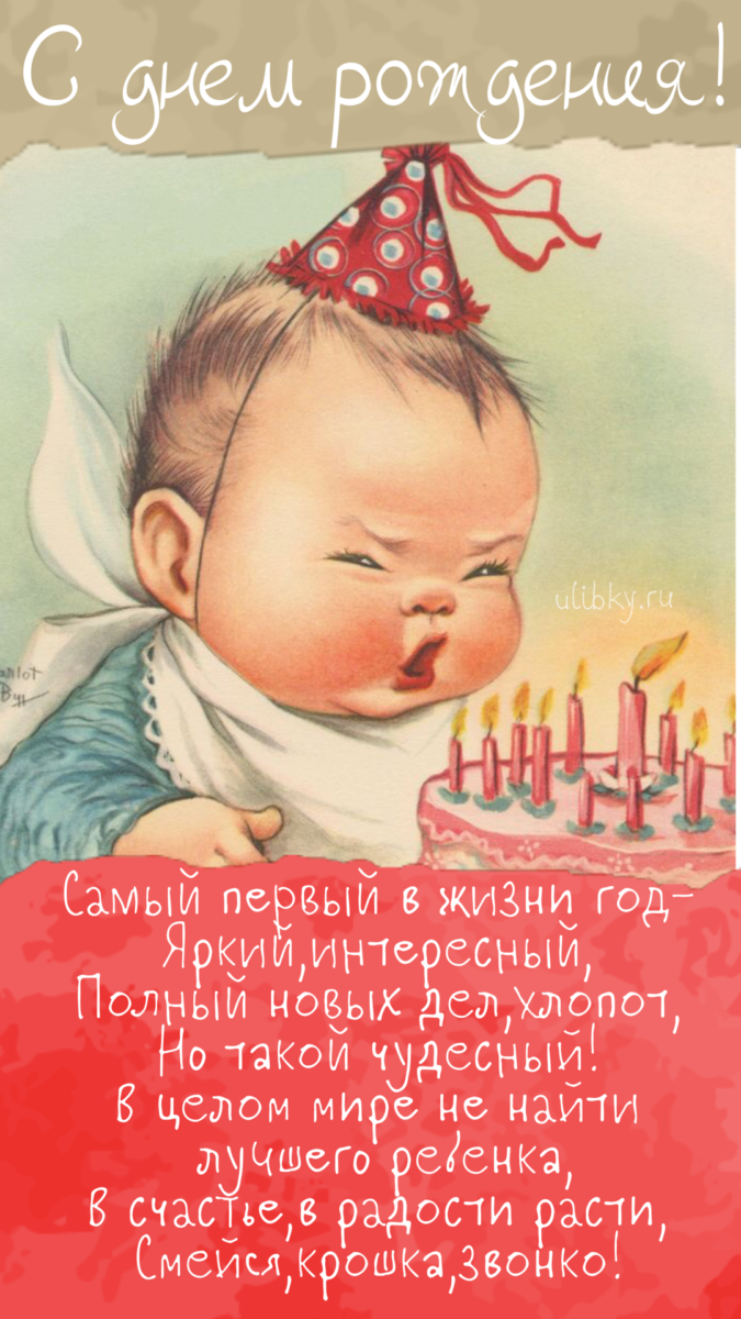 Красивые открытки девочке на 1 год (30 фото)